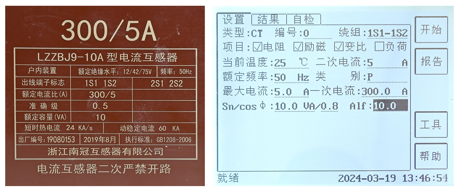 電阻、勵磁或變比試驗參數(shù)設(shè)置
